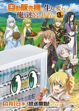 南山有妖 奇幻国风动漫海报